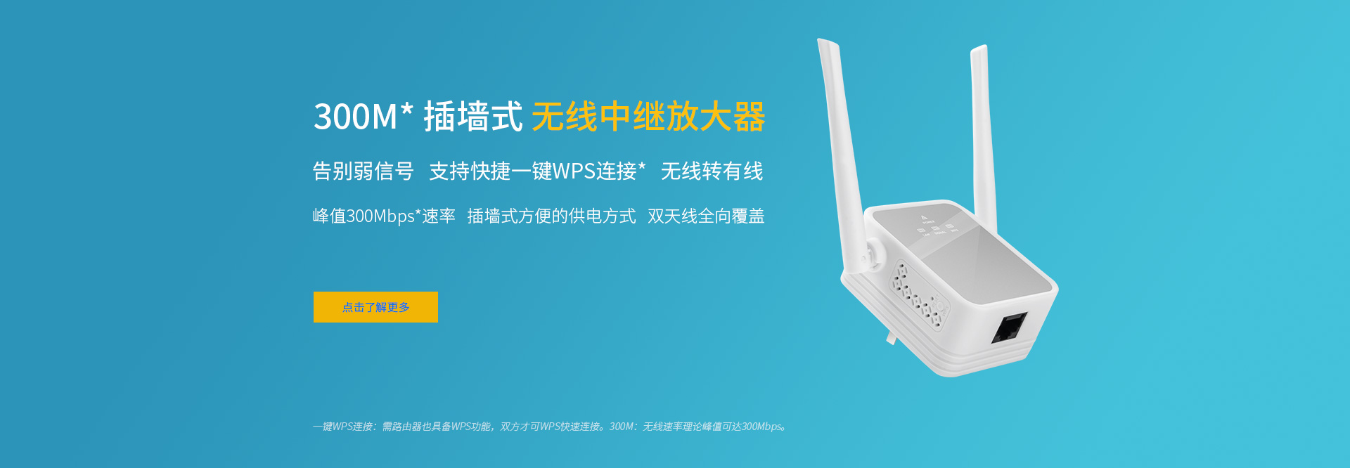 300M无线中继器 TS750